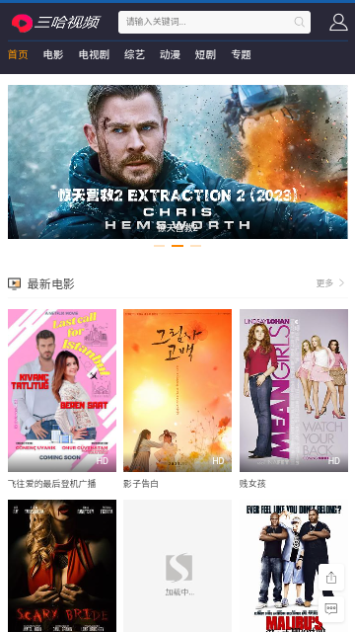 三哈视频2024最新版