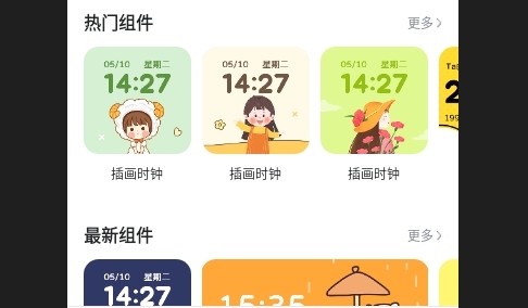 时光小组件2024最新版