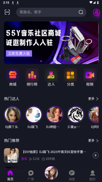 55Y音乐社区2024最新版