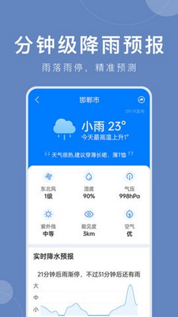 准时天气官方版