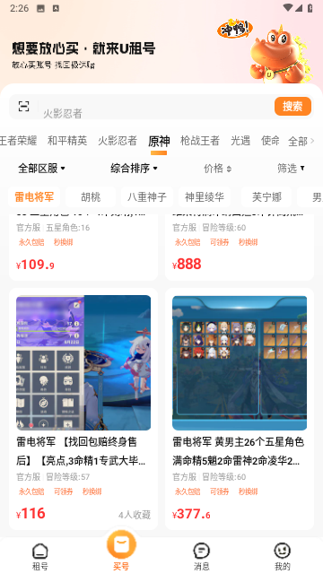 U租号2024最新版
