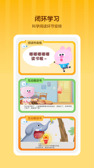 学而思启蒙手机版