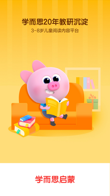 学而思启蒙手机版