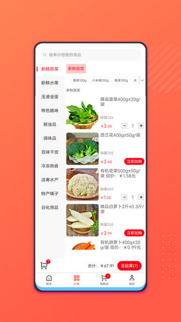 会买菜官方版