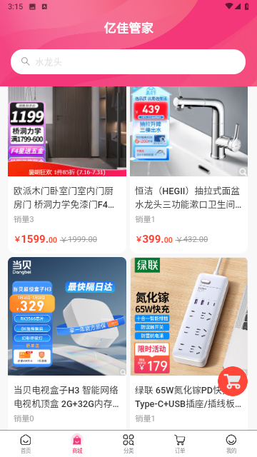 亿佳管家官方版