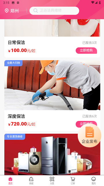 亿佳管家官方版