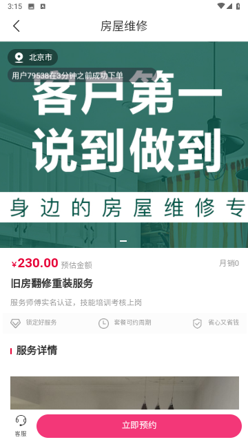 亿佳管家官方版