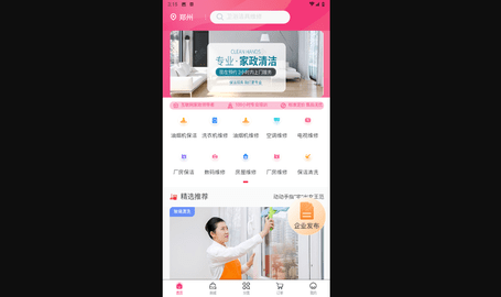 亿佳管家官方版