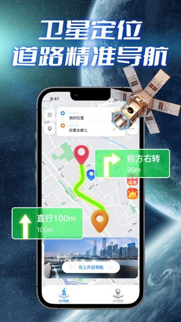 极速卫星导航手机版