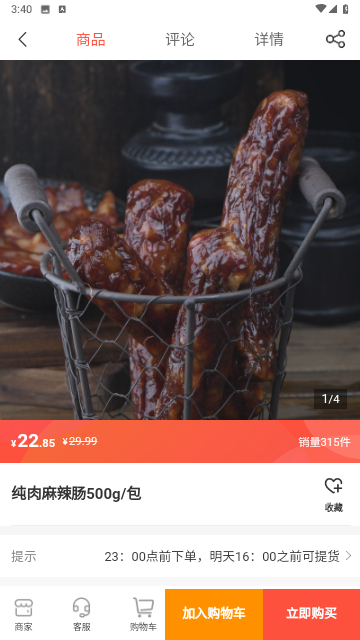 会买菜安卓版