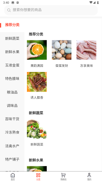 会买菜安卓版