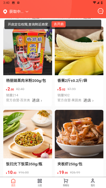 会买菜安卓版
