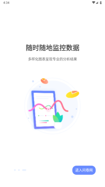 问卷网会员解锁版