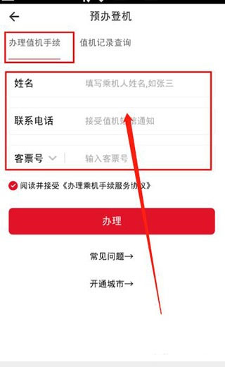 天津航空2025最新版