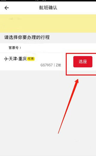 天津航空2025最新版