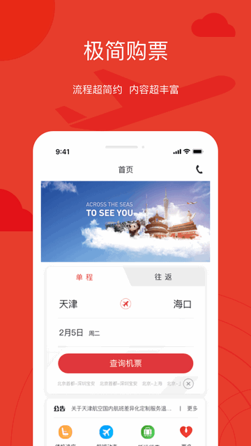 天津航空2025最新版