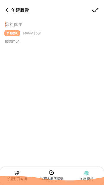 时光胶囊官方版