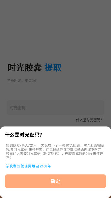 时光胶囊官方版