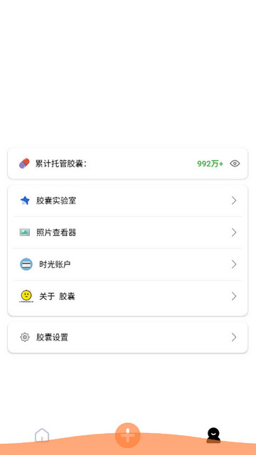时光胶囊官方版