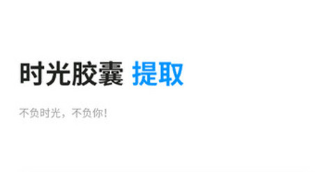 时光胶囊官方版