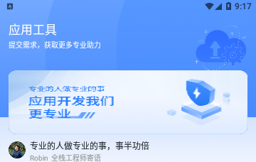 软件商店官方版