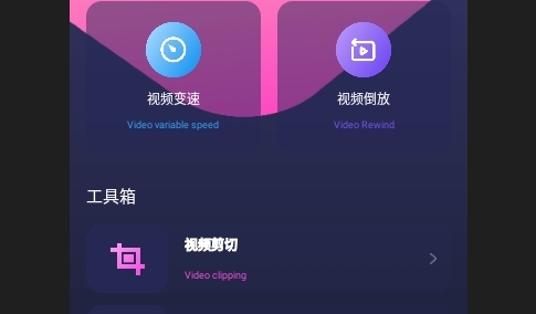 星奇视频编辑免费版
