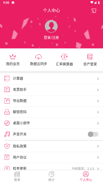 九众记账官方版