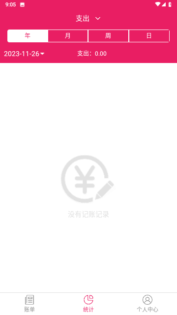 九众记账官方版