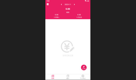 九众记账官方版
