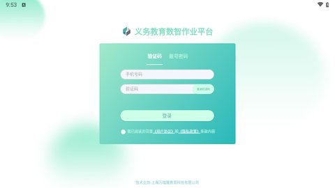 数智作业安卓版