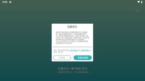 数智作业安卓版