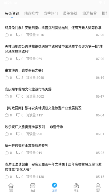 安庆智游2024最新版