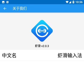 虾滑输入法手机版