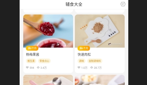 辅食宝典免费版