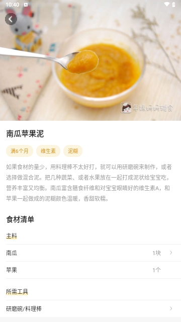 辅食宝典免费版