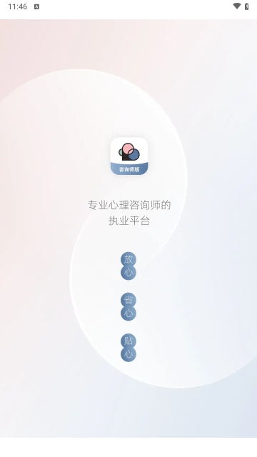 简单心理咨询师版最新版