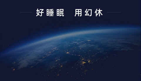 幻休2025免费版