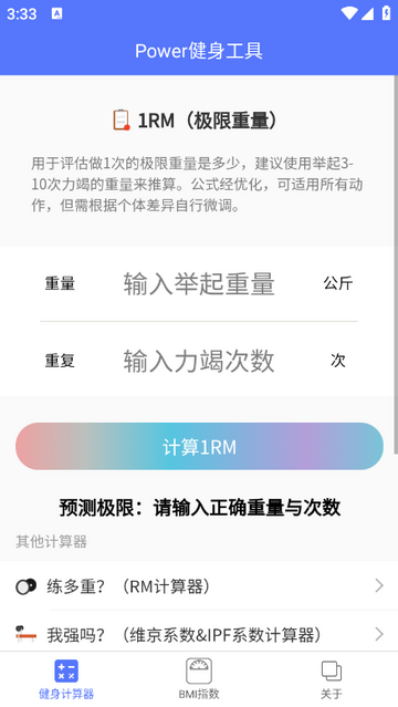Power健身免费版