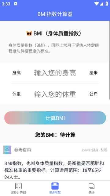 Power健身免费版
