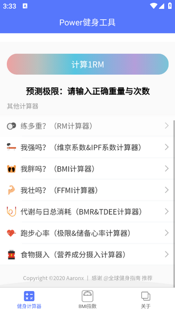 Power健身免费版