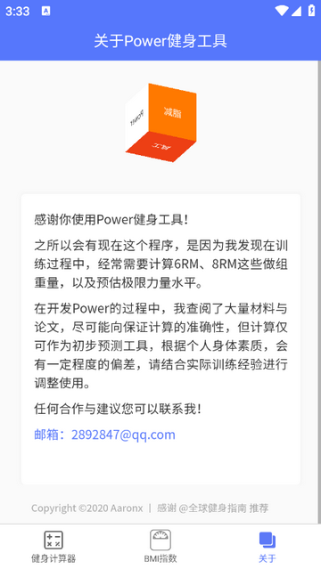 Power健身免费版