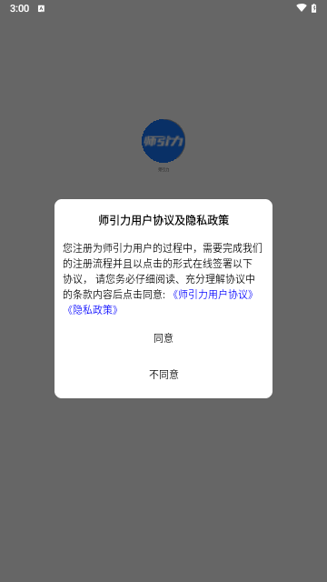 师引力最新版