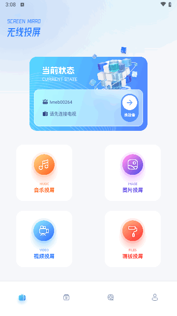 米来影视投屏手机版