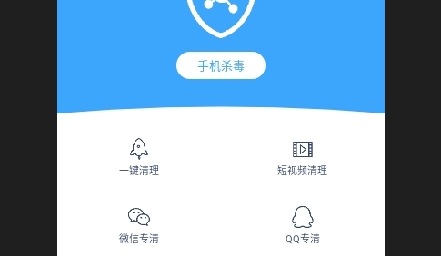杀毒清理手机管家安卓版