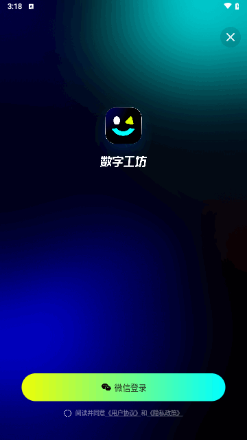 数字工坊最新版