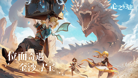 心之归途手机版