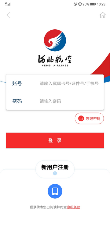 河北航空苹果版