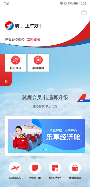 河北航空苹果版