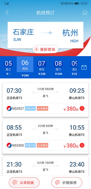河北航空苹果版