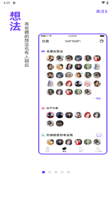BenBen交友手机版